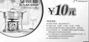 优惠券缩略图：上海豆捞坊优惠券2012年6月10元代金券