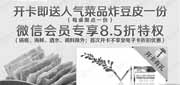 优惠券缩略图：上海豆捞坊优惠券：微信扫描二维码免费获会员卡，会员专享8.5折优惠