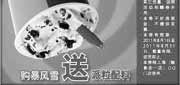 优惠券缩略图：上海DQ冰雪皇后2011年8月凭优惠券购暴风雪送派粒配料