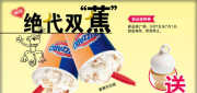 优惠券缩略图：DQ冰雪皇后优惠券2012年5月凭券新品标准杯绝代双蕉暴风雪免费送单球醇香甜筒1个