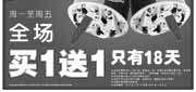 优惠券缩略图：上海DQ冰雪皇后优惠券2012年2月3月凭券周一至周五全场买一送一