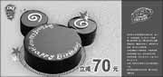 优惠券缩略图：DQ冰雪皇后优惠券2012年9月上海DQ迪士尼冰淇淋蛋糕享208元/只特惠，省70元