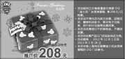 优惠券缩略图：DQ优惠券(上海)：迪士尼冰淇淋蛋糕2012年12月2013年1月2月特惠价208元，省70元起