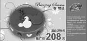 优惠券缩略图：DQ优惠券[上海]：2013年3月迪士尼冰淇淋蛋糕特惠价208元，原价278元