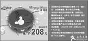 优惠券缩略图：上海DQ优惠券：2013年4月凭券任意款DQ迪士尼冰淇淋蛋糕特惠价208元/只