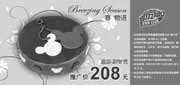 优惠券缩略图：DQ冰雪皇后优惠券[上海DQ]：2013年5月迪士尼冰淇淋蛋糕凭券优惠价208元，省70元