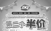 优惠券缩略图：DQ冰淇淋沈阳新店全场产品第二个半价特惠