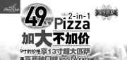 优惠券缩略图：季诺优惠券2012年3月4月天津地区凭券Pizza加大不加价