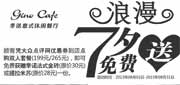 优惠券缩略图：季诺意式休闲餐厅[北京、天津]：2013年8月双人套餐免费赠季诺法式金砖或提拉米苏