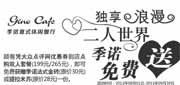 优惠券缩略图：季诺北京、天津优惠券：双人套餐免费获赠季诺法式金砖或提拉米苏一份