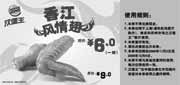 优惠券缩略图：09年11月汉堡王香江风情翅优惠价6元1对省3元