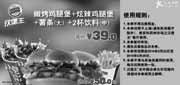 优惠券缩略图：2010年3月汉堡王套餐优惠券省11元起