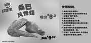 优惠券缩略图：江苏汉堡王桑巴风情翅凭优惠券2010年6月7月省3元优惠价6元