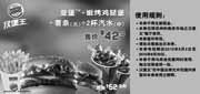 优惠券缩略图：汉堡王皇堡套餐2010年8月苏州南京凭优惠券省10.5元优惠价42元