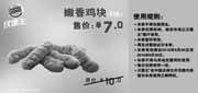 优惠券缩略图：[苏州,南京]汉堡王嫩香鸡块6块2010年9月凭券省3元