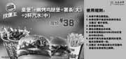 优惠券缩略图：南京苏州汉堡王4月5月皇堡+嫩烤鸡腿堡套餐凭优券优惠价38元省14.5起