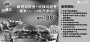 优惠券缩略图：上海汉堡王汉堡套餐10年6月7月凭优惠券省16.5元起优惠价38元