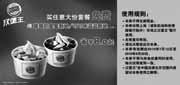 优惠券缩略图：上海汉堡王优惠券2010年7月8月买套餐免费得新地1个省8元起