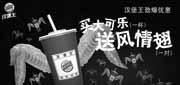 优惠券缩略图：浙江杭州汉堡王2010年9月凭券消费免费得小薯条1份