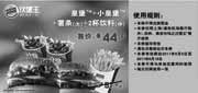 优惠券缩略图：汉堡王优惠券2011年5月6月上海,苏州,南京地区凭券皇堡套餐优惠价44元省7元起