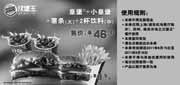 优惠券缩略图：汉堡王上海南京苏州优惠券2011年8月9月皇堡+小皇堡套餐优惠8.5元起