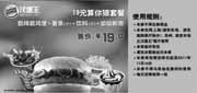 优惠券缩略图：汉堡王优惠券2011年11月凭券酷辣脆鸡堡套餐特惠价19元