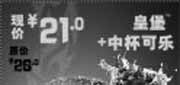 优惠券缩略图：2011年4月-6月汉堡王北京皇堡+中可乐优惠价21元省5元