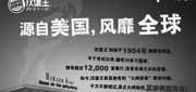 优惠券缩略图：汉堡王北京地区2011年4月5月6月优惠券整张原版打印