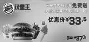 优惠券缩略图：广州汉堡王买皇堡大码套餐2011年7月8月凭优惠券送火炬冰淇淋1个省4元