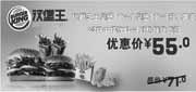 优惠券缩略图：广州汉堡王2011年7月8月皇堡套餐凭优惠券省16元起特惠价55元