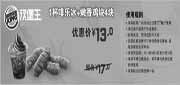优惠券缩略图：广州汉堡王1杯啡乐冰+嫩香鸡块4块2011年9月10月凭券优惠价13元