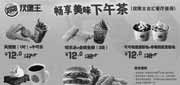 优惠券缩略图：汉堡王广州太古汇餐厅优惠券2011年10月11月畅享美味下午茶