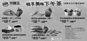 优惠券缩略图：汉堡王广州太古汇餐厅优惠券:2011年11月12月凭券下午茶特惠,最多省9.5元