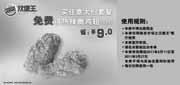 优惠券缩略图：[南京]汉堡王买大套餐得热辣脆鸡翅1对2011年2月3月凭券省9元