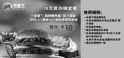 优惠券缩略图：[南京]汉堡王18元算你狠套餐2011年2月3月优惠价18元