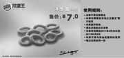 优惠券缩略图：南京汉堡王2011年4月5月凭券洋葱圈8片优惠价7元省2元