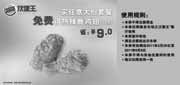 优惠券缩略图：南京汉堡王2011年4月5月凭券买任意大份套餐免费得热辣脆鸡翅1对省9元