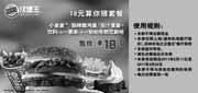 优惠券缩略图：[上海,苏州]18元算你狠汉堡王套餐2011年2月3月优惠价18元
