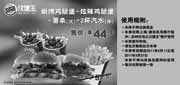 优惠券缩略图：[上海,苏州]汉堡王鸡腿堡套餐2011年2月3月优惠价44元,省13元