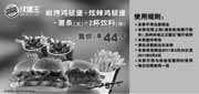 优惠券缩略图：汉堡王上海苏州凭券2011年4月5月指定套餐省13元优惠价44元