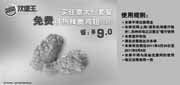 优惠券缩略图：汉堡王上海苏州凭券买任意大份套餐2011年4月5月得热辣脆鸡翅1对省9元