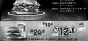 优惠券缩略图：杭州汉堡王2011年1月凭优惠券小皇堡套餐半价优惠立省12元