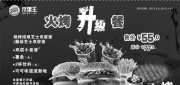 优惠券缩略图：陕西汉堡王优惠券2012年4月凭券火烤升级餐优惠价55元，省22.5元