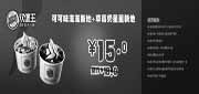 优惠券缩略图：广州汉堡王优惠券2012年1月2月可可味滋滋新地+草莓奶星星新地优惠价15元，省3元起