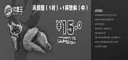 优惠券缩略图：广州汉堡王优惠券2012年1月2月风情翅1对+1杯饮料(中)优惠价15元，省2.5元起