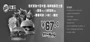 优惠券缩略图：广州汉堡王2012年1月2月优惠券：意式劳劲十足牛堡套餐优惠价67元，省8.5元起