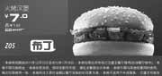 优惠券缩略图：北京汉堡王优惠券2012年1月凭券火烤汉堡优惠价7元，省1元起