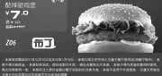 优惠券缩略图：北京汉堡王优惠券2012年1月凭券酷辣脆鸡堡优惠价7元，省3元起