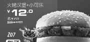 优惠券缩略图：北京汉堡王优惠券2012年1月凭券火烤汉堡+小可乐优惠价12元，省2元起