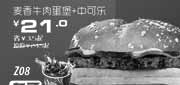 优惠券缩略图：北京汉堡王优惠券2012年1月凭券麦香牛肉蛋堡+中可乐优惠价21元，省3.5元起